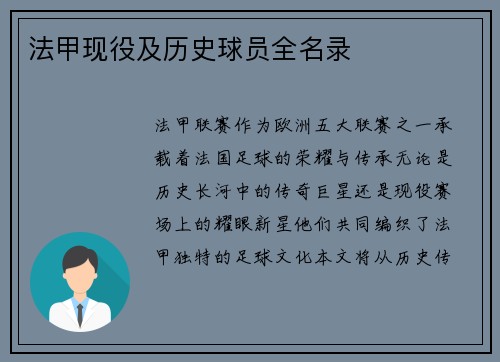 法甲现役及历史球员全名录