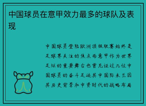 中国球员在意甲效力最多的球队及表现
