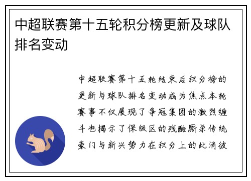 中超联赛第十五轮积分榜更新及球队排名变动