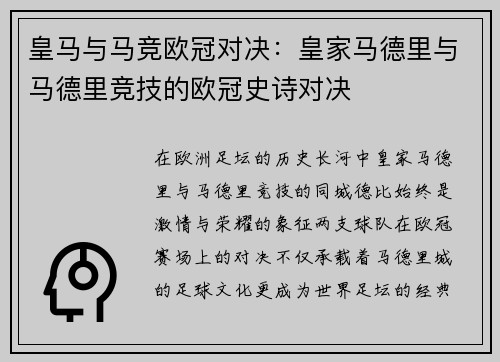 皇马与马竞欧冠对决：皇家马德里与马德里竞技的欧冠史诗对决